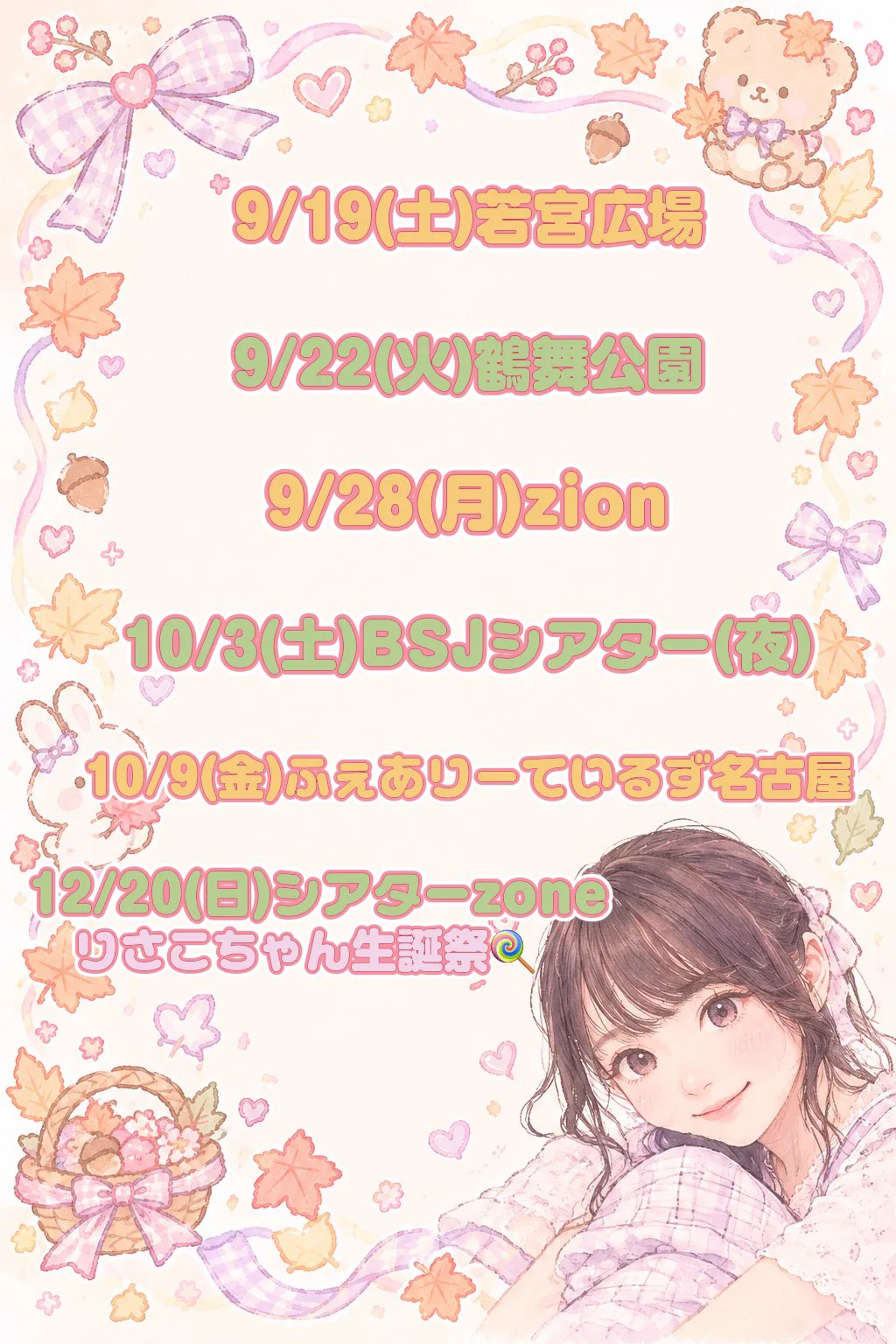 エミポ.com(ワサビちゃん)🩷💚9/19(土)若宮広場 (@0125Poq) / X