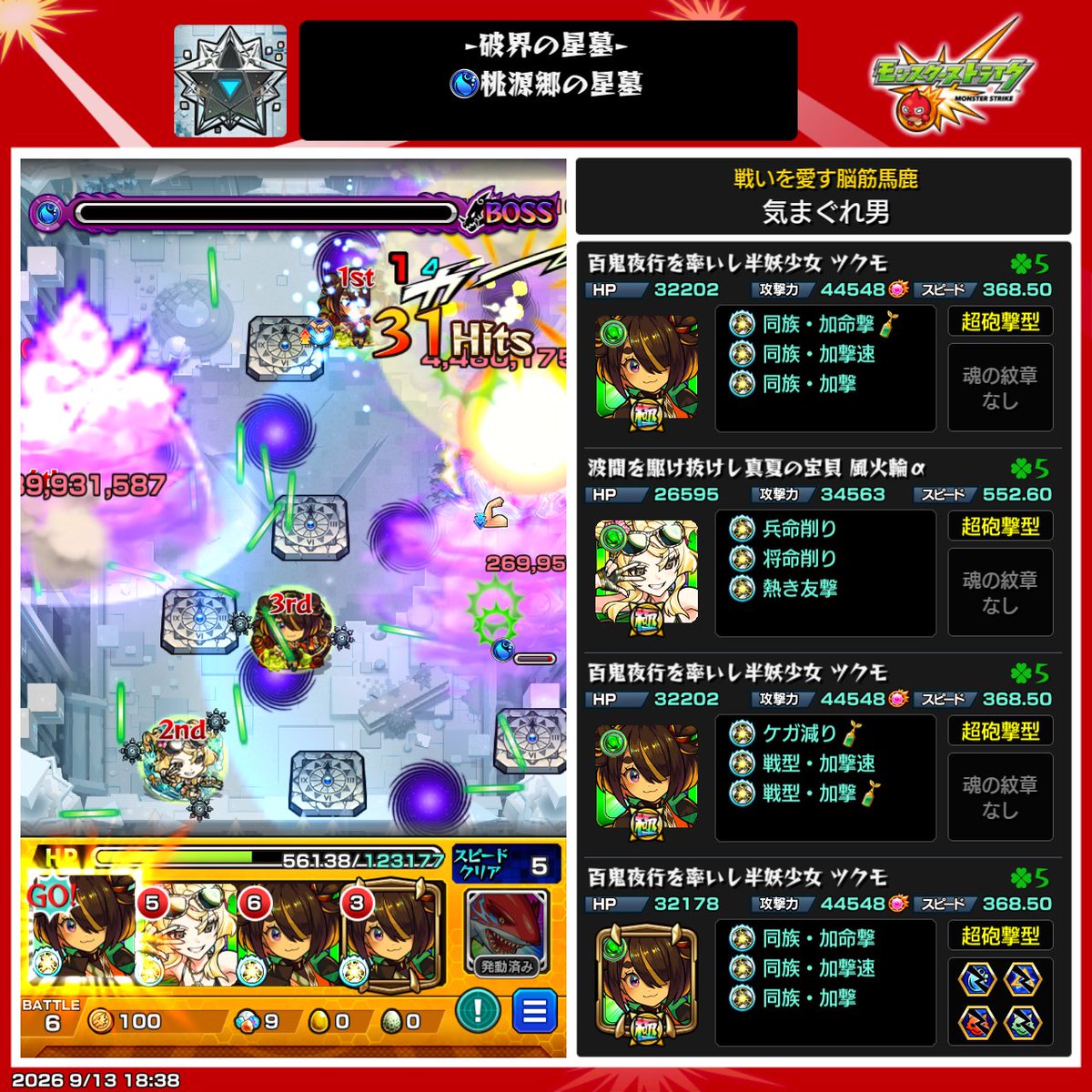 kimagure_mnst's tweet photo. ツクモもいるから桃源郷の星墓に挑んでみたけど勝ててしまった…
#モンスト #モンスト好きと繋がりたい https://t.co/VQvHIkLIx2