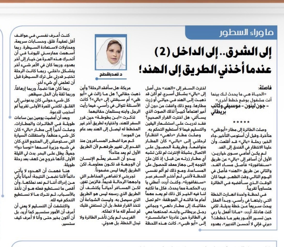 NahidBashatah's tweet photo. «فاتتني الرحلة، تغيّرت الخطة، ووجدت نفسي في طريق لم أختره… إلى الهند.
    الغريب؟ أنني لم أكن تلك المرأة التي أعرفها في المواقف المربكة.
    ماذا تغيّر في داخلي؟
    الحلقة الثانية من سلسلة مقالاتي حول رحلتي المعرفية إلى بالي : عندما أخذني الطريق إلى الهند. https://t.co/hKWC1f5jHP