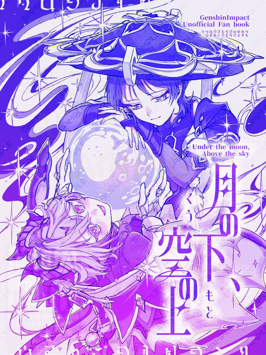 gnsn_tera's tweet photo. 🌀【10/11　神ノ叡智33　放ドゥリ新刊サンプル】❤️‍🔥(1/4)
空月の歌での二人の幻想を詰め込んだ、計10話からなる短編集です。

「月の下(もと)、空(くう)の上」

全年齢 | A5 | 78P | 会場頒布価格 未定

以下ツリーに続きます。
参考にさせていただくため、部数アンケートへのご協力をお願いします。 https://t.co/pW8tCz7uMI
