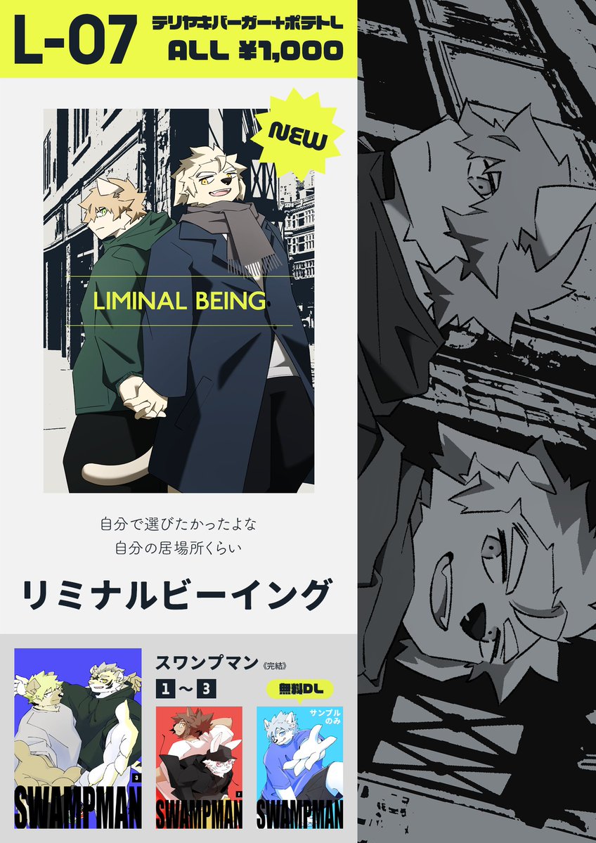 kakeroid's tweet photo. #けもケット17 にて、新刊『リミナルビーイング』を頒布します！（70p/全年齢）
居場所の見つからない正反対の二人の物語です
何卒よろしくお願いします🙇 https://t.co/6A8n1PtnMi