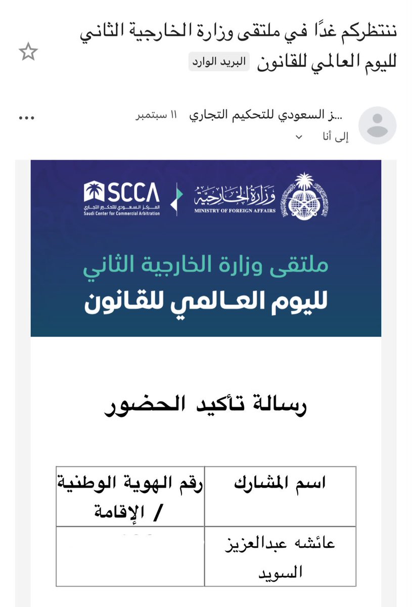 A_H_i1's tweet photo. #ملتقى_وزارة_الخارجية الثاني لـ #اليوم_العالمي_للقانون ، الذي نظمته #وزارة_الخارجية بالتعاون مع #المركز_السعودي_للتحكيم_التجاري https://t.co/FlY8UOp00O