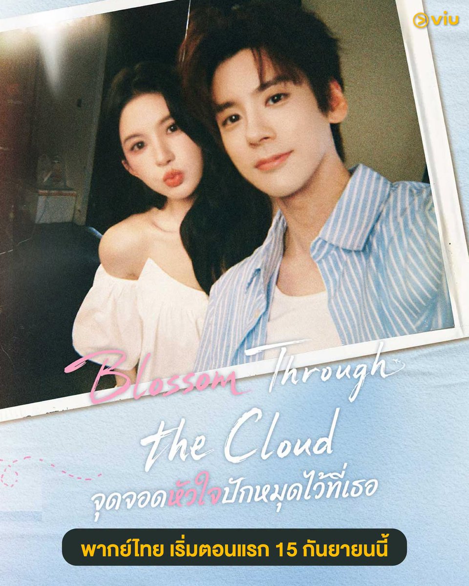 KodhitHD's tweet photo. ใครรอบอสฟู่กับหร่วนหร่วนพูดไทย เริ่ม 15 กันยานี้นะคะ

.
ส่วนซับไทยพรุ่งนี้ตอนจบค่ะ ^^
ซีรีส์จีน Blossom Through The Cloud (#จุดจอดหัวใจปักหมุดไว้ที่เธอ)
ซับไทย Viu >> https://t.co/34aVGaNizi
.
#จุดจอดหัวใจปักหมุดไว้ที่เธอ #BlossomThroughTheCloud
#เว่ยเจ๋อหมิง #หลิวเซียหนิง https://t.co/u2YZvHZJ4l