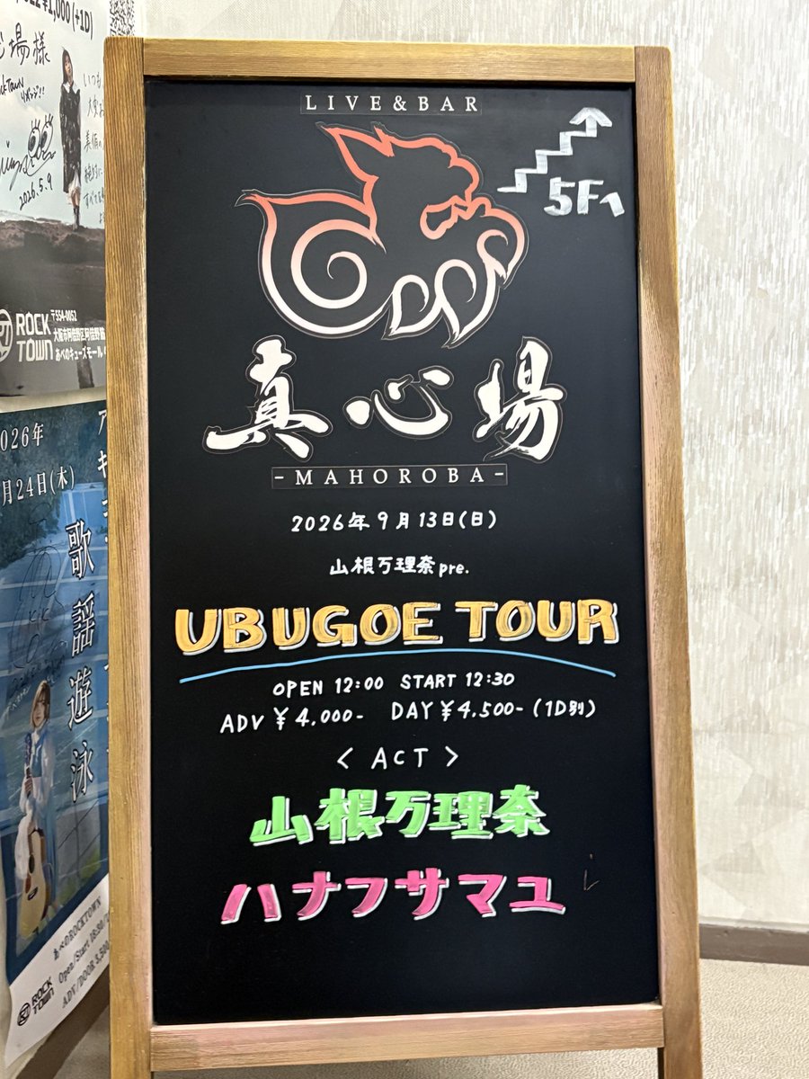 tanaka_kj's tweet photo. #ハナフサマユ
山根万理奈 Pre 「#UBUGOE TOUR」
@ 真心場
今日のツーマンに向けてマユさんの想いが込められた全７曲　渾身のステージでした
♩Always スペシャルVer も
♩好きなこと好きなだけ はレアな弾き語り
今日だけの特別がいっぱいでしたね
セッションでの♩スタートライン 素敵でしたね〜👏 https://t.co/5B5XrT60Ug