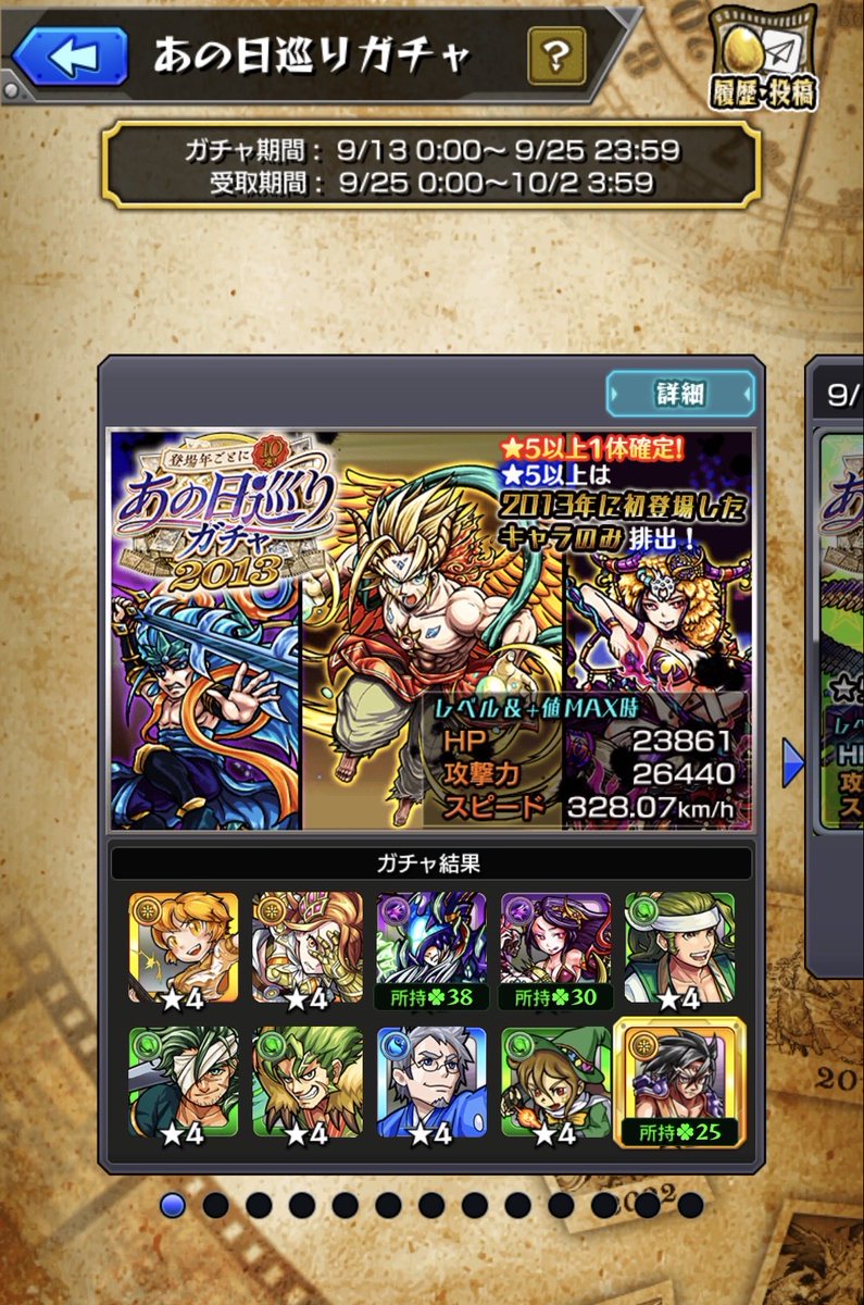 toromonst2025's tweet photo. 2014にやり始めたから、明日からあの日巡りがやってきた歴史になるなぁ、、
ガチャリドラめっちゃなつかしかった
#モンスト https://t.co/hsrSb7wDop