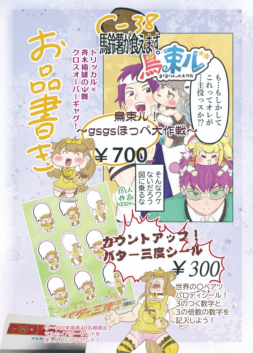 U3_the_world's tweet photo. 【トリもち祭２・お品書き】
トリもち祭２のお品書きが完成いたしました！
新刊・700円、シール・300円となっております。
さらに、C-38までお越しの皆様に差し入れとしてバター三度をお土産としてお渡しいたします。ぜひ、お立ち寄りください！
#トリッカルㅤ 
#トリもち祭
#トリもち祭２ https://t.co/wLUdwHrhhS