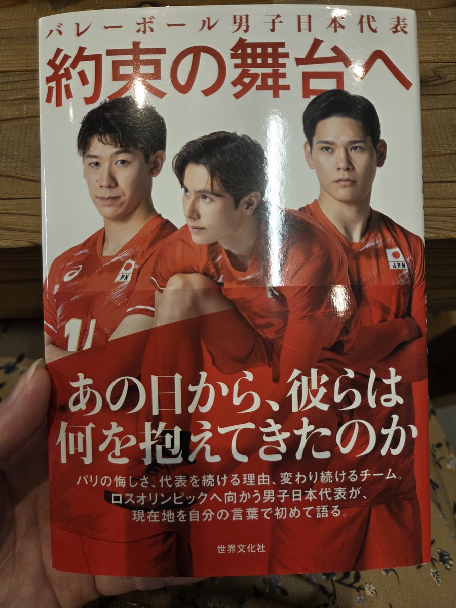 Pipo_1017's tweet photo. (188)『バレーボール男子日本代表　約束の舞台へ』／発行者：光木拓也、#読了。
髙橋藍選手の有言実行度が素晴らしすぎて、舌を巻く。アジア選手権大活躍、本当にすごい。
関田選手、万全になって帰ってきてほしいな。
アジア選手権決勝を前に読み終えられて良かった！
#読書録
#本好きと繋がりたい https://t.co/84AxnAr9Hw