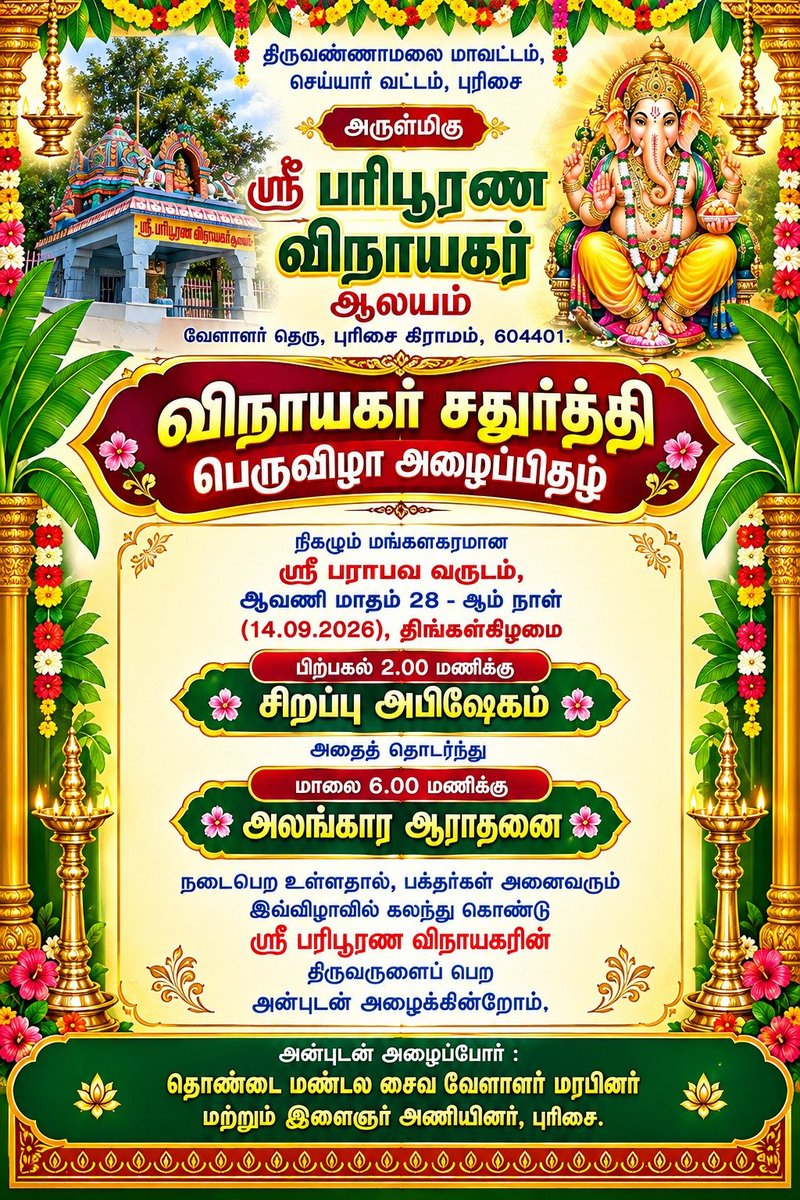 PurisaiF's tweet photo. புரிசை, வேளாளர் தெரு, அருள்மிகு ஸ்ரீ பரிபூரண விநாயகர் ஆலயத்தில் விநாயகர் சதுர்த்தி பெருவிழா 14.09.2026 அனைவரும் வருக! வருக!! https://t.co/wpXoXw6A6x
