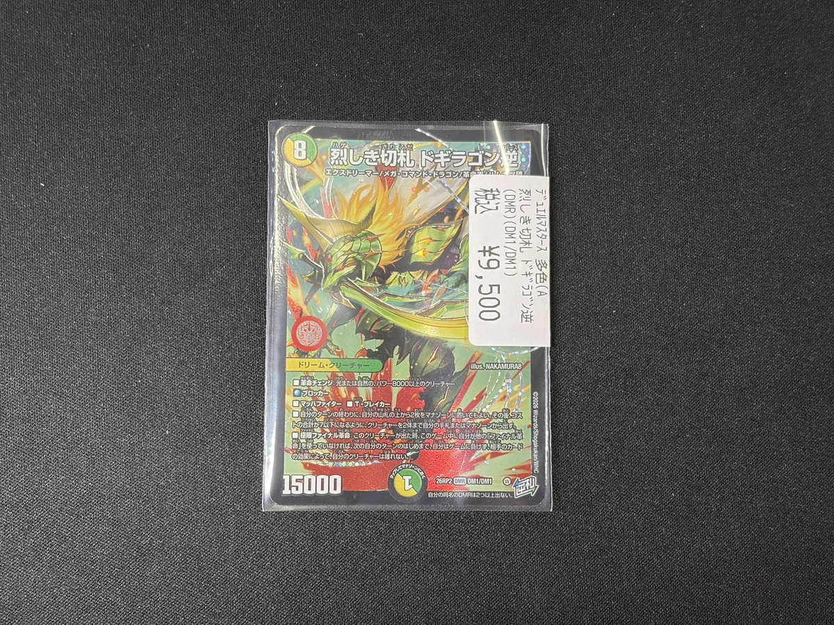 アルファディオスデッキパーツ 烈しき切札 ドギラゴン逆 レッドマッド まとめ売り TC バトロコ沼津駅前 on X: 