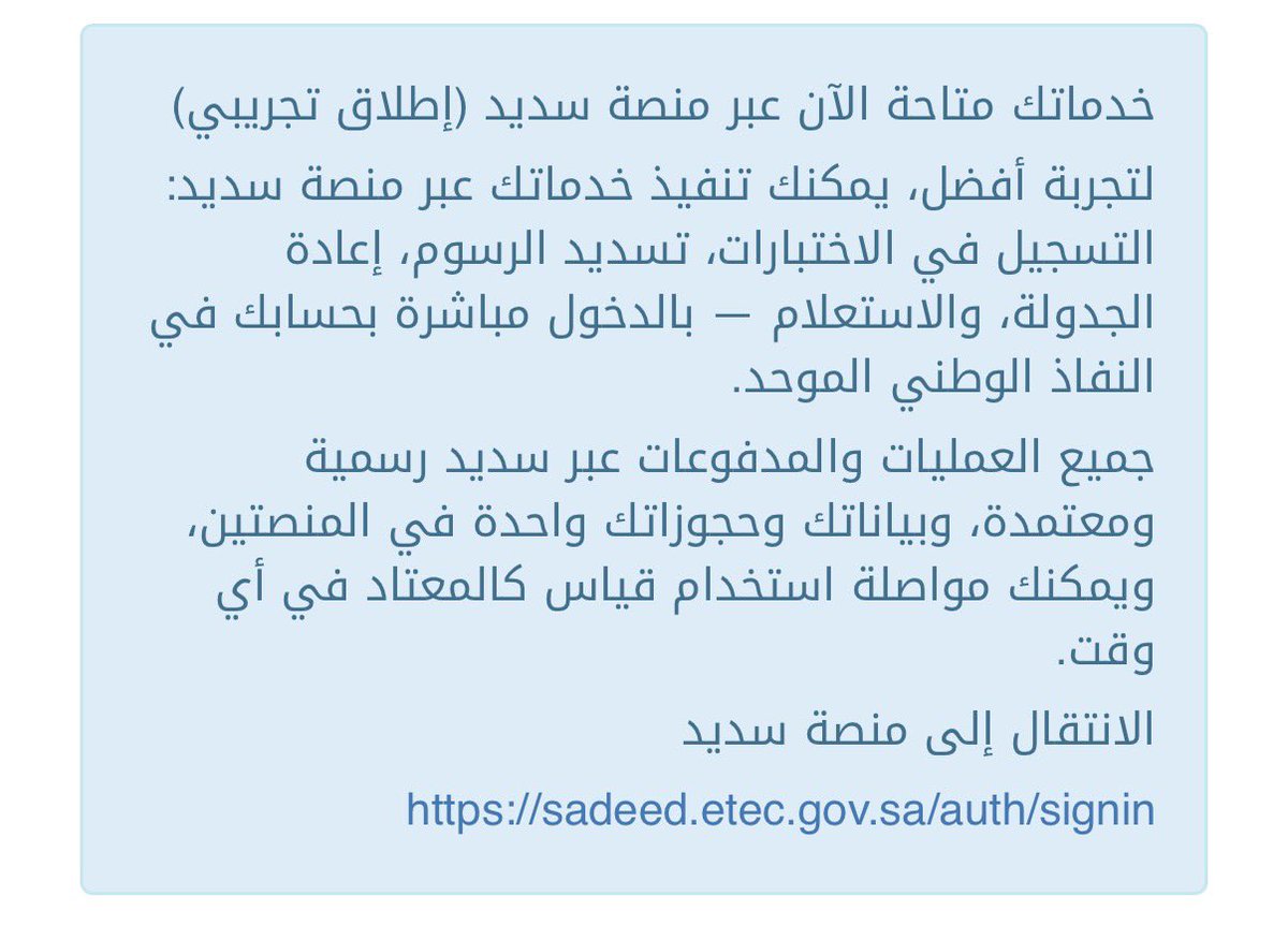 Elmonsefqd's tweet photo. رسسسسسمميييًا 🚨🚨🚨

أعلن المركز الوطني للقياس عن إطلاق منصته الجديدة سديد التي قد تكون قريبًا بديلًا لقياس بنفس الخدمات :

- حجز الاختبار، استعراض المواعيد والنتائج وغيرها 

🔗 رابط سديد : https://t.co/JJpu1p8BrN

مع العلم أن منصة قياس ما زالت متاحة بالكامل ✅
#خبر https://t.co/9dvaw1BNp9