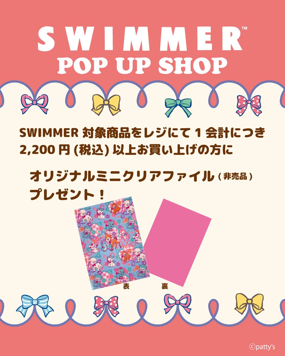toypark_ginza's tweet photo. #開催決定
┈┈┈┈┈┈┈┈┈┈
SWIMMER POP SHOP
9/26-10/15 🎀🌷🩵
┈┈┈┈┈┈┈┈┈┈
SWIMMERのかわいい雑貨が銀座本店2Fに大集合👏🏻¥2,200(税込)以上お買い上げの方にオリジナルミニクリアファイルをプレゼント✨️皆様のご来店お待ちしております🎠⟡.· https://t.co/UlTX17Tbr3