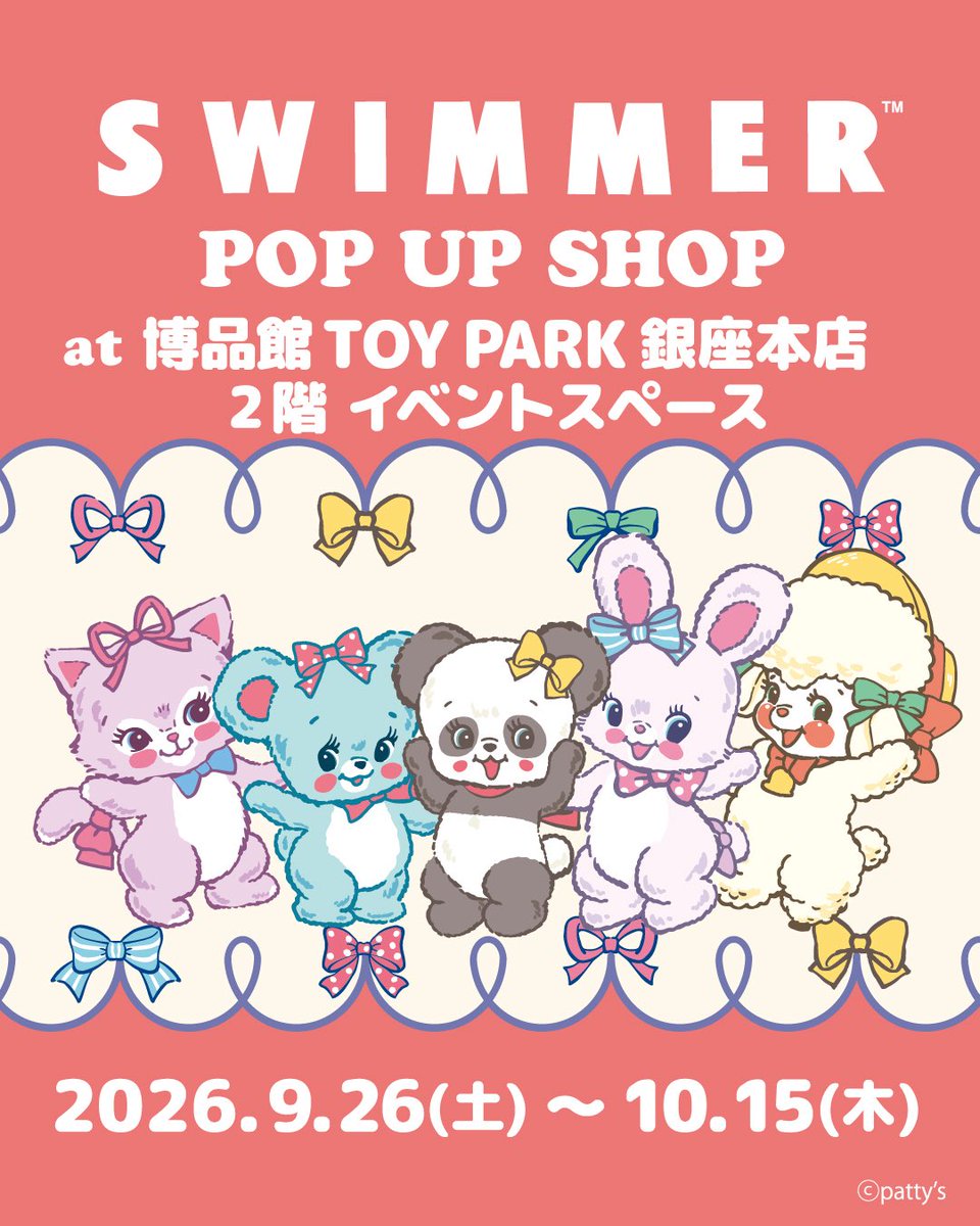 toypark_ginza's tweet photo. #開催決定
┈┈┈┈┈┈┈┈┈┈
SWIMMER POP SHOP
9/26-10/15 🎀🌷🩵
┈┈┈┈┈┈┈┈┈┈
SWIMMERのかわいい雑貨が銀座本店2Fに大集合👏🏻¥2,200(税込)以上お買い上げの方にオリジナルミニクリアファイルをプレゼント✨️皆様のご来店お待ちしております🎠⟡.· https://t.co/UlTX17Tbr3