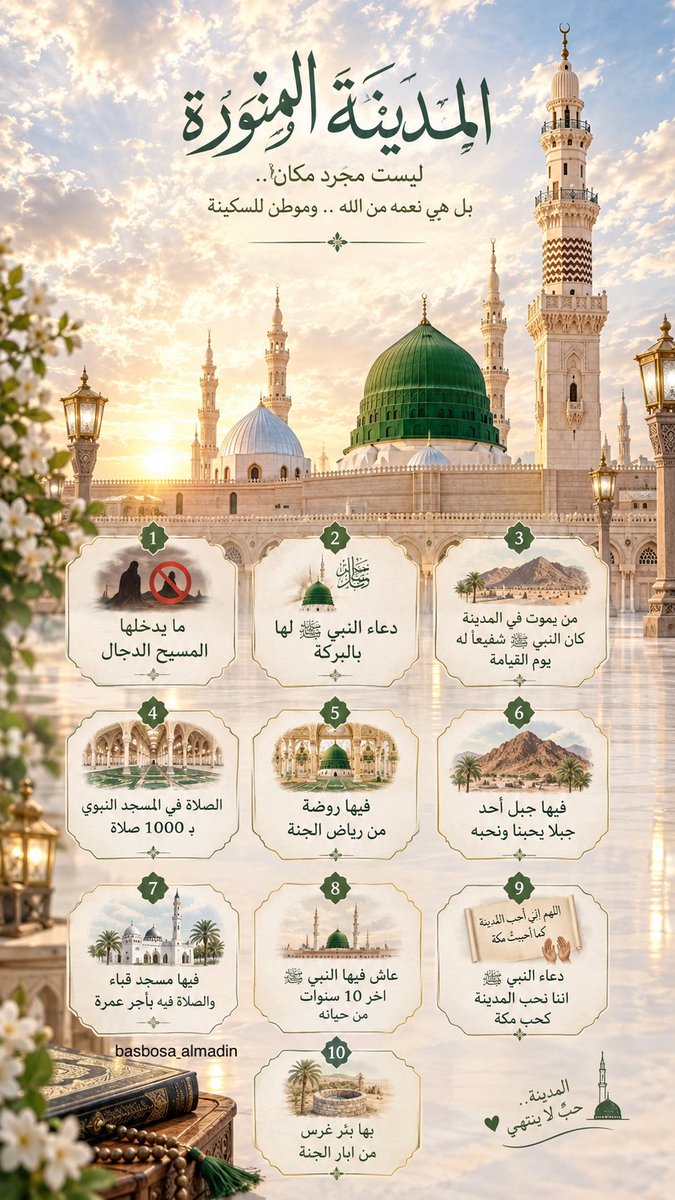 t_3r0's tweet photo. يا مدينةَ الحبيب ﷺ،
أنا لا أحبّكِ كمدينة…
أحبّكِ كجزءٍ من روحي،
فلا أحدَ ينافسني في حبّكِ،
ولا أظنّ قلبي يعرفُ حبًّا يشبهكِ. 🕊️ https://t.co/ueH4iqcxRX