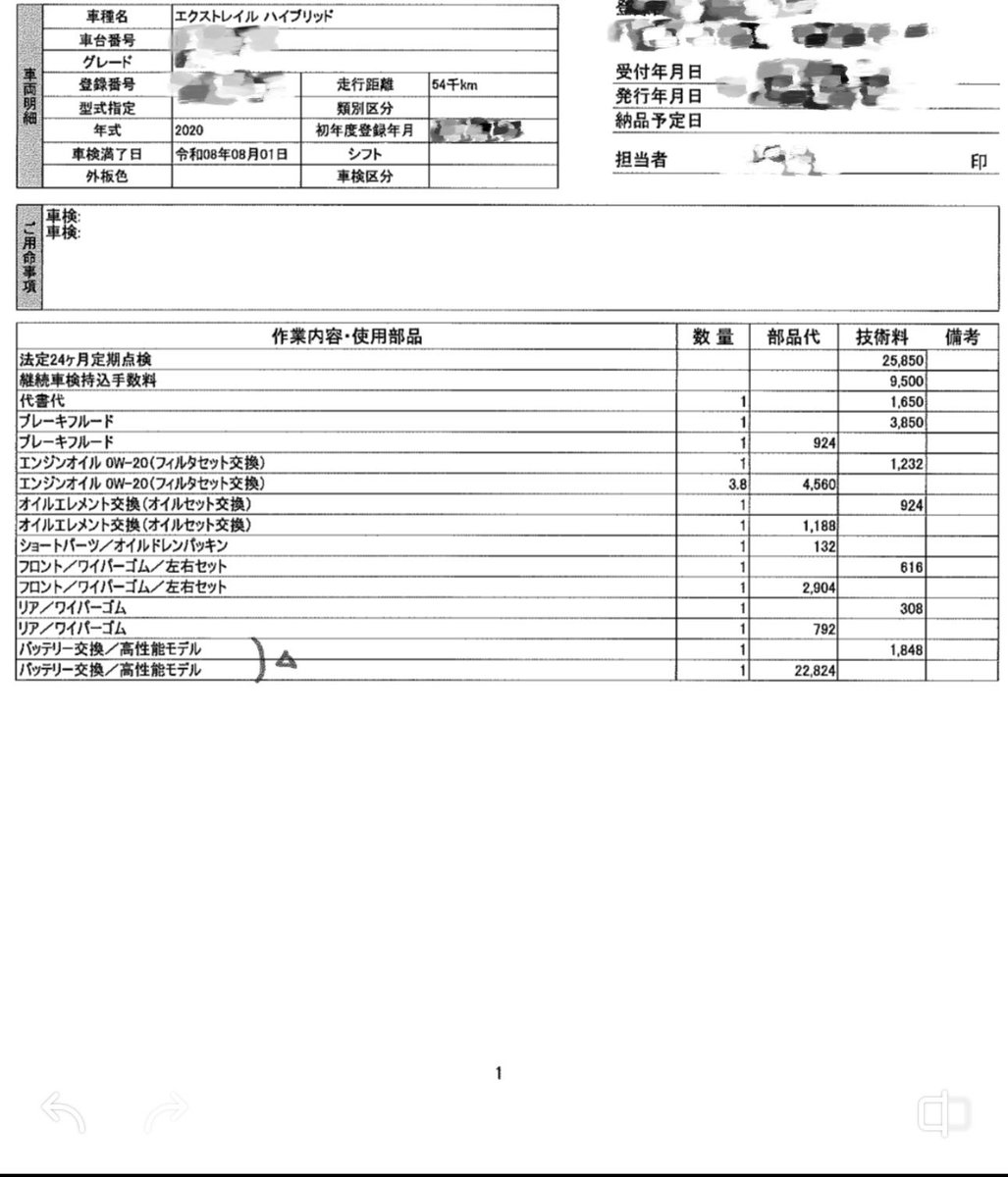 kimutuli_ch's tweet photo. 車検の見積もり出してもらったら約53万円😂
不要そうな部分を省いてもらってこの金額。
2020年式・エクストレイル・走行5.4万km。

オイル漏れが原因でタイミングチェーンケース周辺の修理が必要らしい。
車に詳しい方、この金額って普通なんですか？😂 https://t.co/4Uv0jVFORY