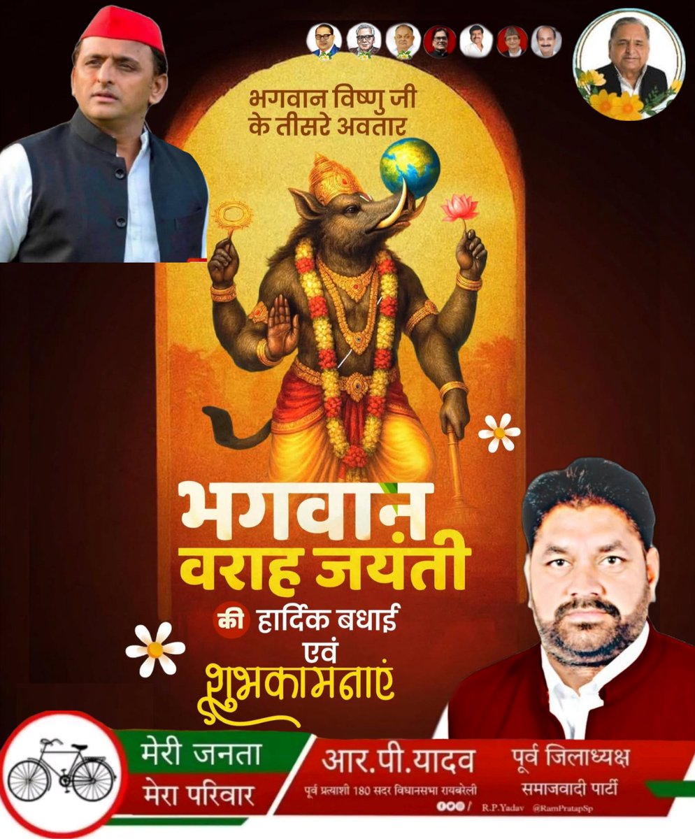 RamPratapSp's tweet photo. समस्त प्रदेशवासियों को भगवान श्री हरि विष्णु के तीसरे अवतार, श्री वराह जयंती की हार्दिक बधाई एवं मंगलमय शुभकामनाएं। https://t.co/HSazK8FFHj