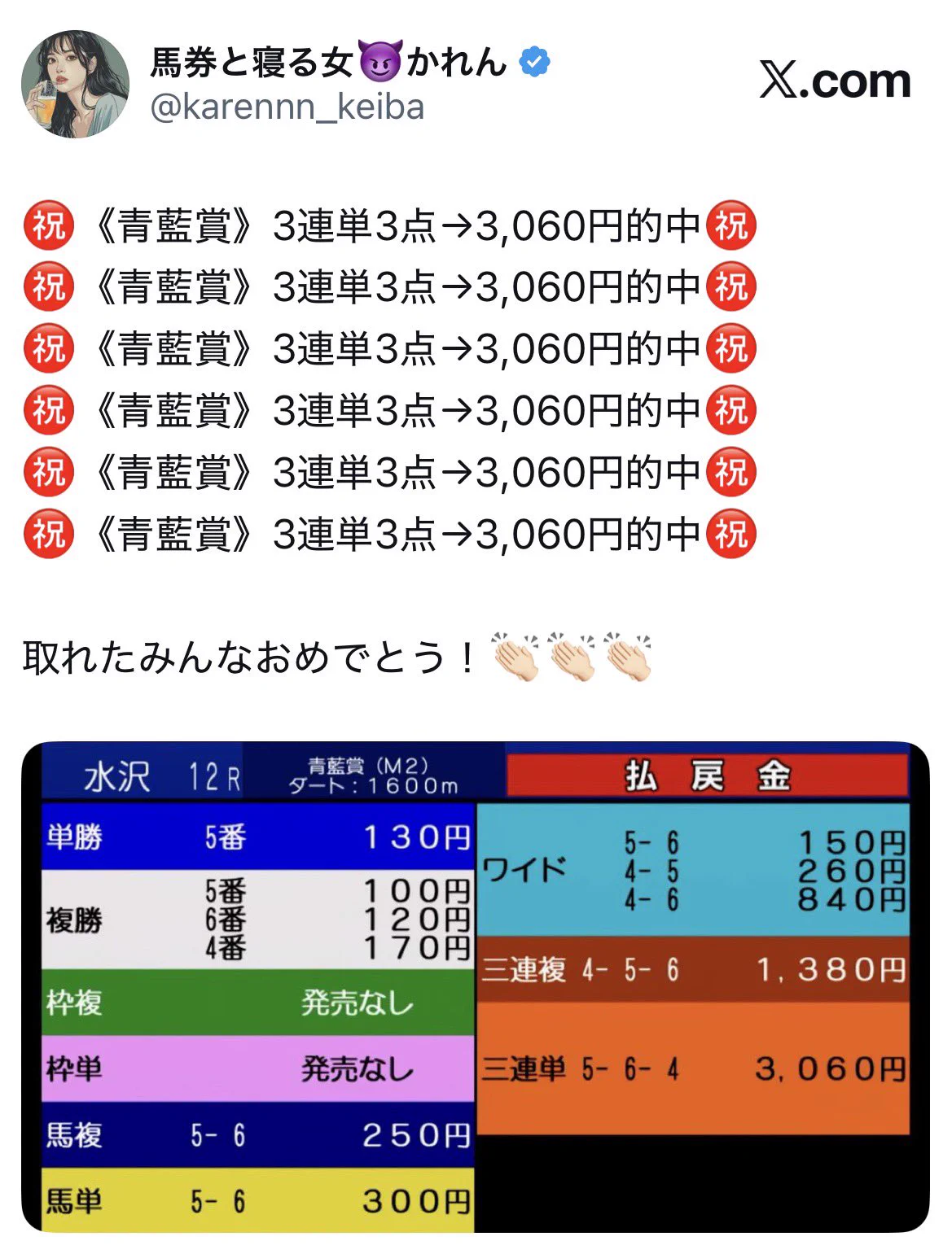 馬券と寝る女😈かれん on X: 