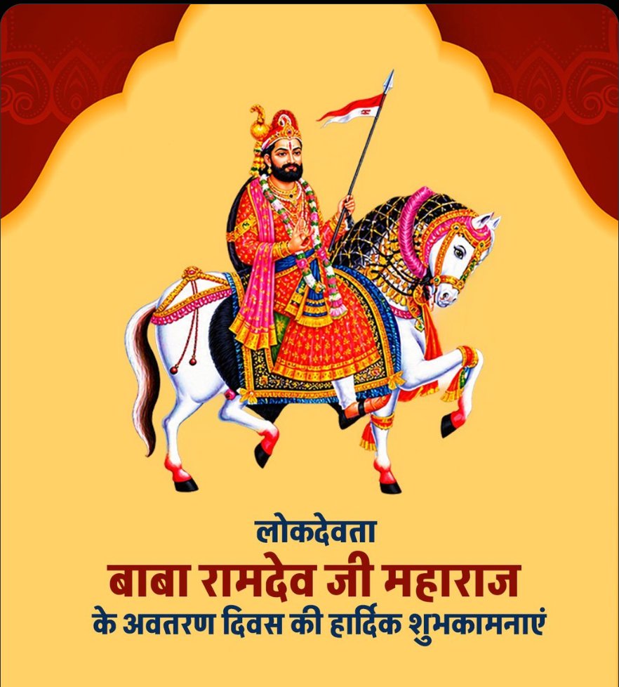 nk26505's tweet photo. श्रद्धा एवं आस्था के प्रतीक लोकदेवता बाबा रामदेव जी महाराज के अवतरण दिवस ‘भादवी बीज’ की हार्दिक शुभकामनाएं।
जय बाबा रामदेव जी https://t.co/ixd25QEHoc