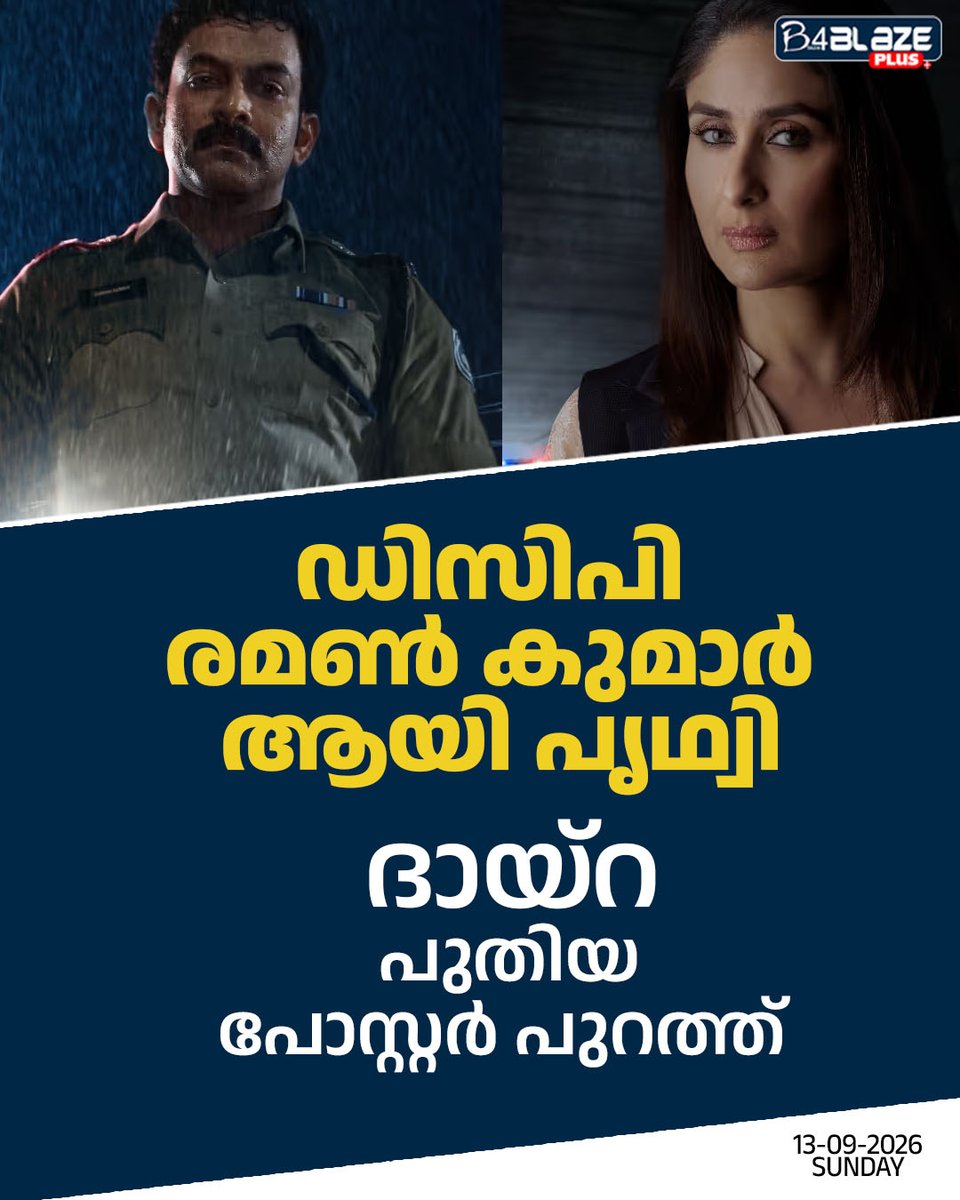 B4blazeX's tweet photo. ഡിസിപി രമൺ കുമാർ ആയി പൃഥ്വി; ദായ്റ പുതിയ പോസ്റ്റർ പുറത്ത് #dayra https://t.co/lF0nEh21Pr
