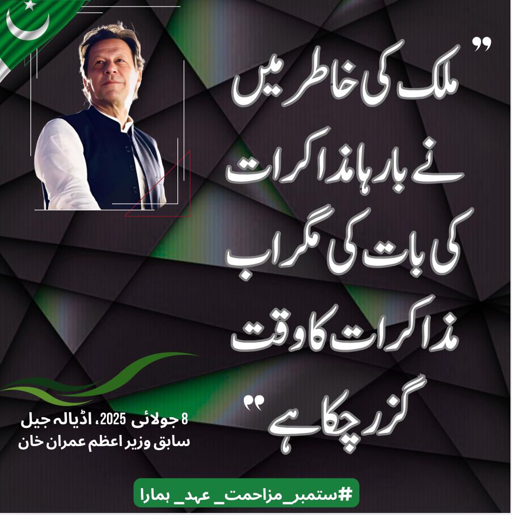 PTIofficial's tweet photo. فیصلہ اب سڑکوں پر ہو گا!

#فیصلہ_عوامی_طاقت_سے_ہوگا

#عہدوفا_27ستمبر https://t.co/vmhu3VmESL