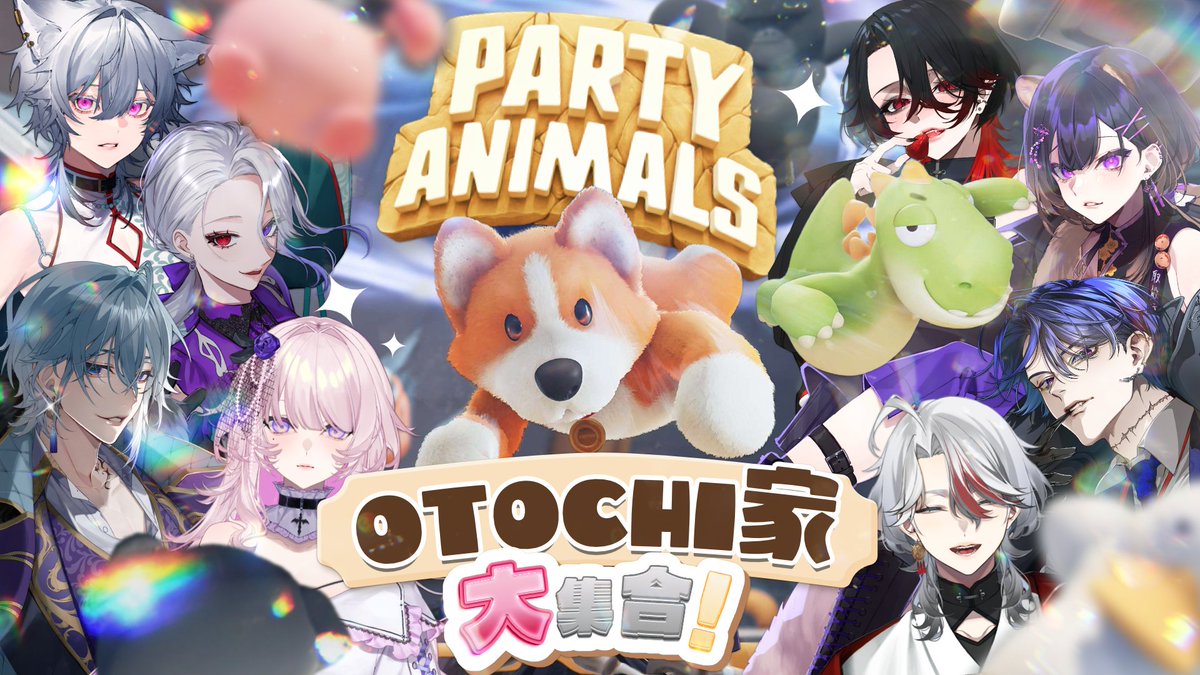ren_hakurou's tweet photo. 〚配信告知〛

🐾OTOCHI家8人コラボ🐾
✦みんなでParty Animalsやるぞ～！✦

家族仲良く遊ぶゲームですよね？？？
殴り合いなんて起きるわけ……😌

⏰ 日時：9/13 20：00
📍待機所　https://t.co/h2qdnKwW4u

遊びにきてね～～～！🐺✨

 #OTOCHI家 #PartyAnimals https://t.co/giBGZtJFj5
