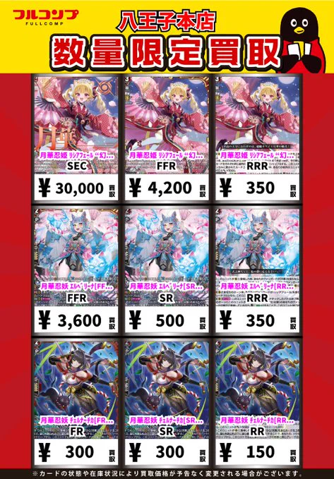 フルコンプ八王子本店 on X: 