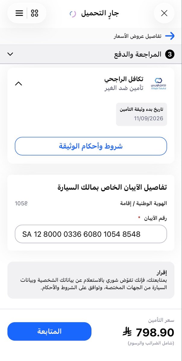 amjdbusiness's tweet photo. يالله يالتأمين أقسم بالله جنون 

يوم الخميس كنت في مناسبة ويتكلمون عن التأمين وقالي واحد ادخل من توكلنا بتحصل افضل سعر وبالفعل حصلت ولكن القاعة كانت الشبكة فيها ضعيفة ويعلق وقلت خليها بعدين 

خوي قالي بالحرف الواحد اذا ما امنت ذحين بتدخل مرة ثانية بتلاقي السعر ارتفع قلت مستحيل يارجل كيف يرتفع السعر في نقاط في التسعير مو بكيفهم

وكانت الصدمه !!!! طيب كيف ؟؟ على اي اساس التسعير ؟؟ الفرق كبير ؟؟