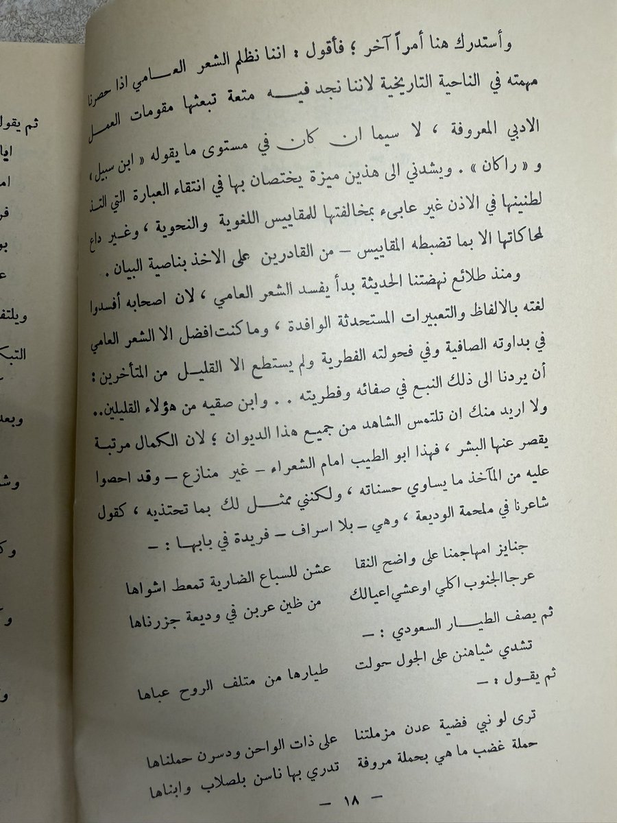 tholothia's tweet photo. #ديوان_التميمي
للشاعر الكبير /عبدالله بن علي بن صقيه رحمه الله 
صدر القسم الأول منه عام 1388هـ
ثم القسم الثاني عام 1391 هـ 
وهذا القسم حظي بتقديم الشيخ عبدالله بن خميس  رحمه الله،
ودراسة وشرح الشيخ أبو عبدالرحمن بن عقيل الظاهري ،وهي دراسة أدبية نقدية رائعة ،وقعت في 35 صفحة ، https://t.co/SS1typCk6f