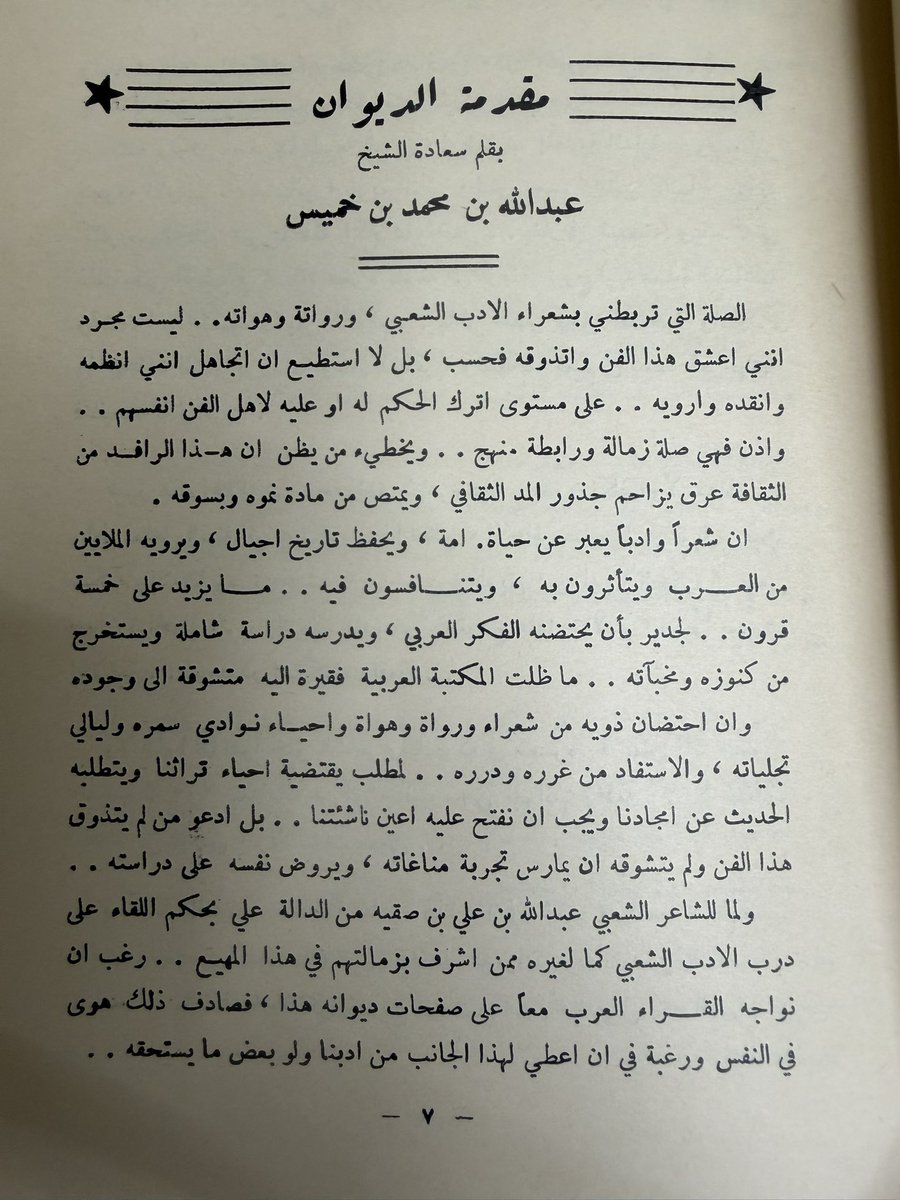 tholothia's tweet photo. #ديوان_التميمي
للشاعر الكبير /عبدالله بن علي بن صقيه رحمه الله 
صدر القسم الأول منه عام 1388هـ
ثم القسم الثاني عام 1391 هـ 
وهذا القسم حظي بتقديم الشيخ عبدالله بن خميس  رحمه الله،
ودراسة وشرح الشيخ أبو عبدالرحمن بن عقيل الظاهري ،وهي دراسة أدبية نقدية رائعة ،وقعت في 35 صفحة ، https://t.co/SS1typCk6f