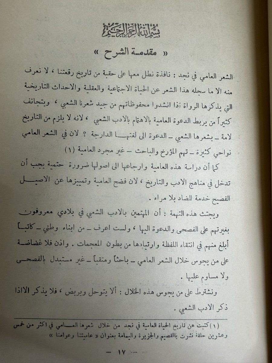tholothia's tweet photo. #ديوان_التميمي
للشاعر الكبير /عبدالله بن علي بن صقيه رحمه الله 
صدر القسم الأول منه عام 1388هـ
ثم القسم الثاني عام 1391 هـ 
وهذا القسم حظي بتقديم الشيخ عبدالله بن خميس  رحمه الله،
ودراسة وشرح الشيخ أبو عبدالرحمن بن عقيل الظاهري ،وهي دراسة أدبية نقدية رائعة ،وقعت في 35 صفحة ، https://t.co/SS1typCk6f