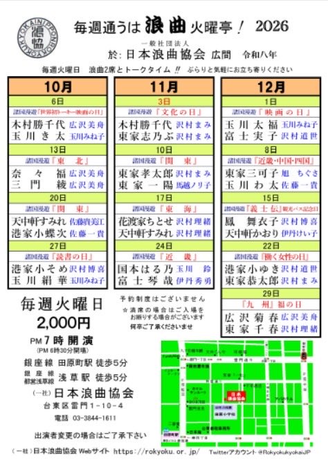 kimurakatutiyo1's tweet photo. 9/17(木) #かさま歴史交流館井筒屋
10/1(木)木馬亭企画公演　#玉川祐子　師匠104歳お誕生日記念浪曲会
10/6(火) 19時　#火曜亭　諸国漫遊「世界初トーキー映画の日」
10/13(火) 14時　#梶原いろは亭　菊春寄席ゲスト
🆕10/18(日)18時　梶原いろは亭夜席
10/20(火)14時　#日本橋兜座  木村派真昼の密会 https://t.co/T0CxzLrTqX