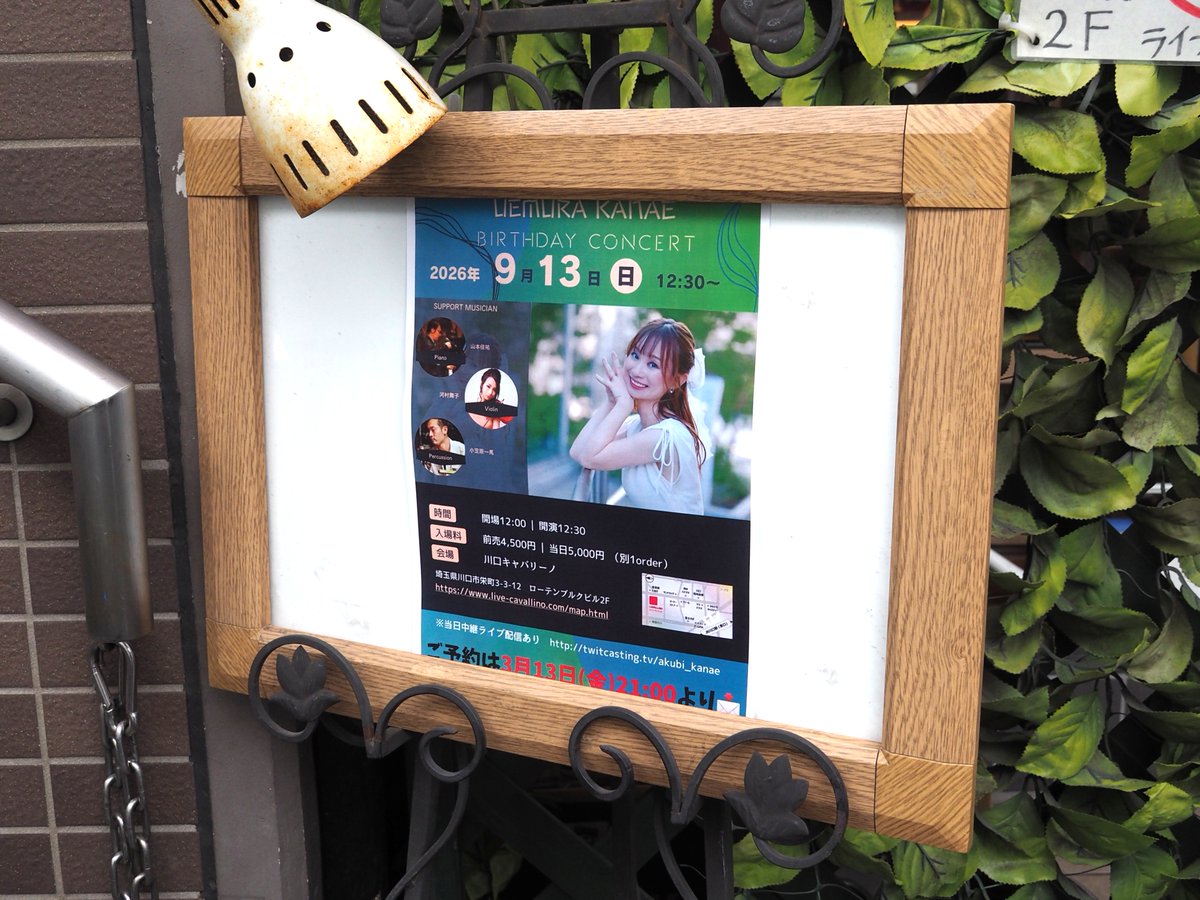 SASATTI0802's tweet photo. 上村叶恵さん
～40th Birthday concert～川口キャバリーノ
豪華サポートを携えてハンドマイク中心のステージ♪
MCもホンワカ楽しく贅沢な一時♪
特にバラードの歌声は、益々、磨きがかかってきたような♪
弾き語り「きっとそうだ」「祈り」は超感動でした！
衣装も素敵でした！
＃上村叶恵 https://t.co/f45ny1akiL
