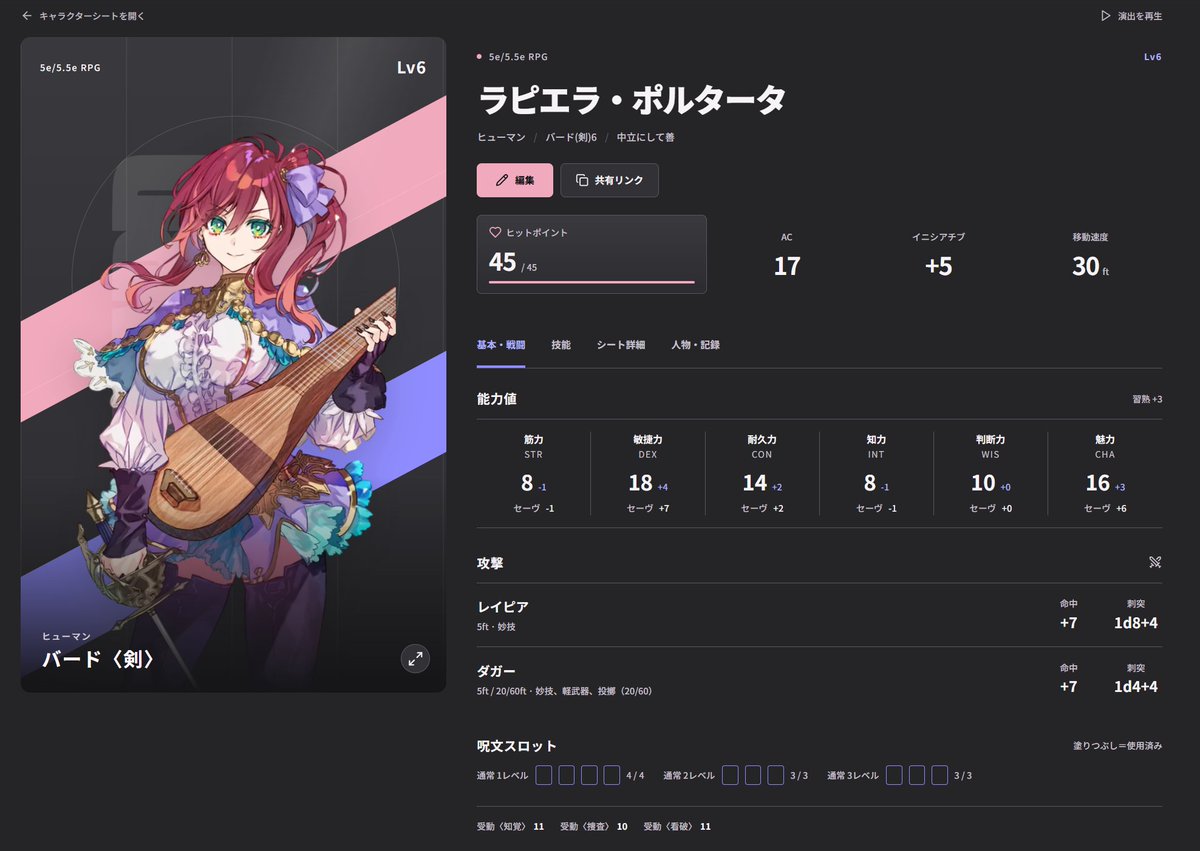 CriticalStage_X's tweet photo. キャラシアプリ『キャラステ』の5e/5.5eに、キャラクターショーケースモードを追加しました
キャラクター紹介のために画像のような形式でリンクを共有できます～
お遊び程度ですけどCoCにもこういうの作っていきたいですね https://t.co/a8T9f1BIzW