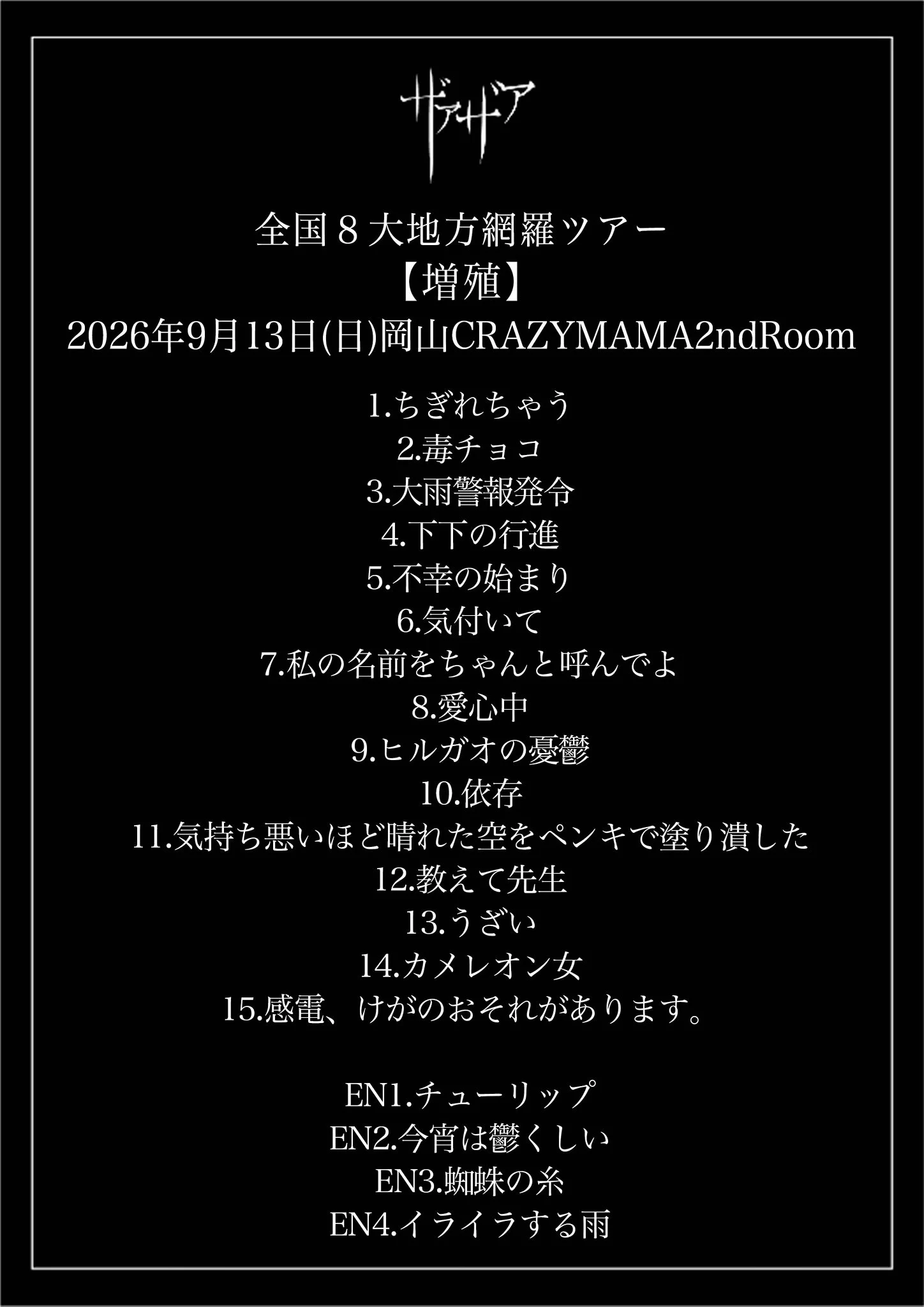 ザアザア公式アカウント on X: 