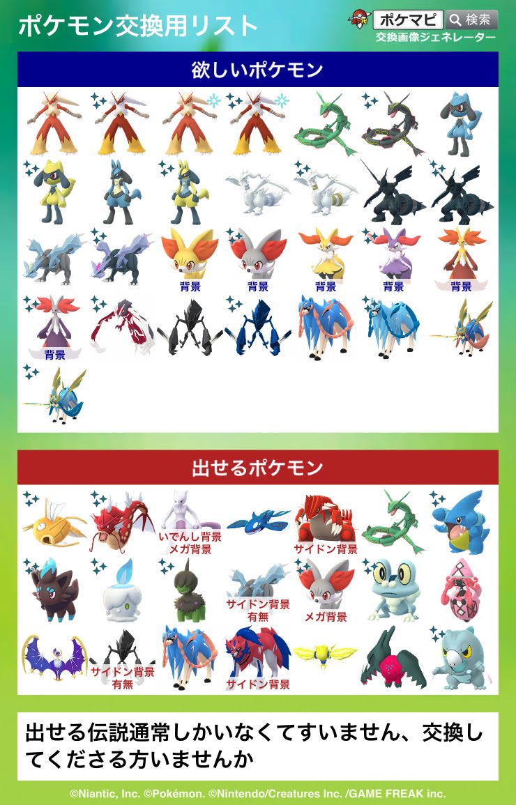 RMluam303's tweet photo. 通常の伝説しか出せなくてごめんなさい
誰か交換して下さい
出来ればレックウザ、リオル優先でお願いします
#ポケモンGO交換
#ポケモンGO https://t.co/KHBEAjDHqL