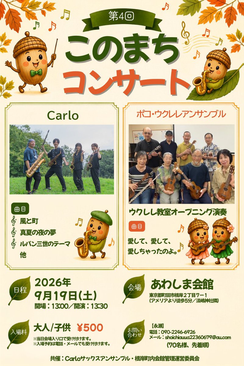 Carlo_saxophone's tweet photo. 9/13練習日記🎷
「このまちコンサート」リハーサル
9/19(土)に開催されるコンサートのリハーサルをして来ました。
当日コラボ演奏もするポコ・ウクレレアンサンブルさんとご一緒しました。
ウクレレアンサンブルも素敵な響きです。
ぜひ、お越しください!(要予約。チラシをご覧ください) https://t.co/46pc69qF6y