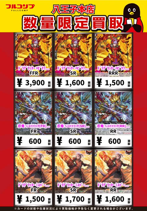 ヴァンガード まとめ売り フルコンプ八王子本店 on X: 