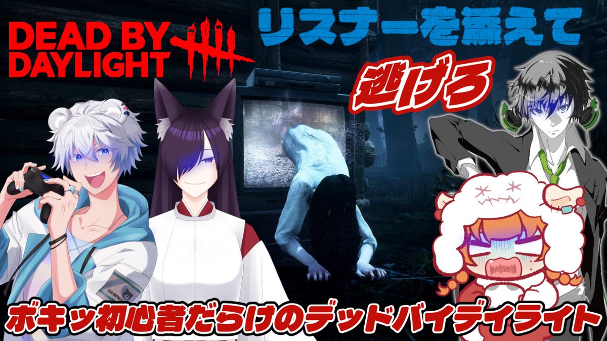 Leokumadayo's tweet photo. 【 #コラボ配信 】ボキッ初心者だらけのデッドバイデイライト リスナーを添えて 【#dbd 】 https://t.co/GpKADcUMPY @YouTubeより 

今日はコラボ枠だぜ！
22時00分より配信開始
Junさん　@jun_aroe2
ぐるとさん　@GuuGuuxxxguuguu 
匠リフォームさん　@takumita913 

デッドバイデイライトで遊ぶぜ https://t.co/gDTDJ0HNnW