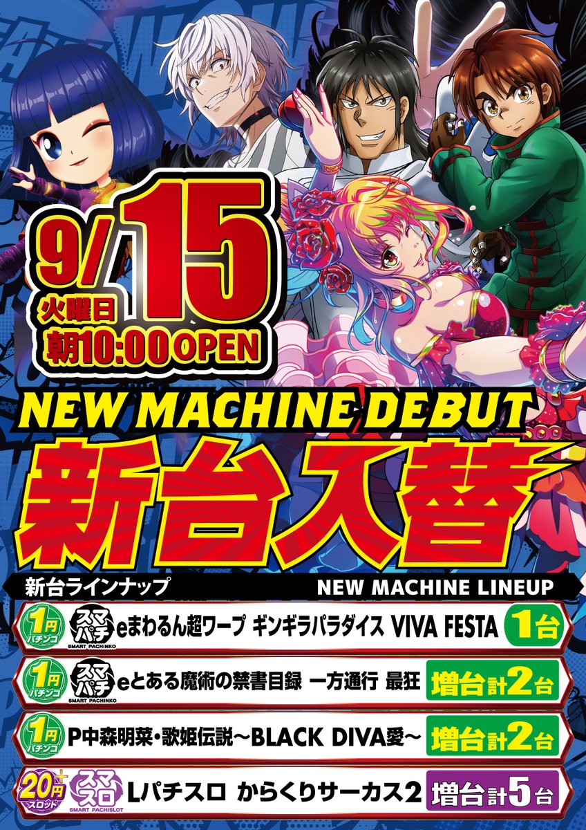king_shingu's tweet photo. 📢✨明日 9月14日(月)✨📢

🔥🔥朝10時開店🔥🔥

🎰店内入替を実施‼️🎰

✨設置台数720台✨
🌟地域最大級設置機種も多数ご用意🌟
パチンコ・スロットあわせて
🔥全720台🔥でお出迎え‼️

⚠️新台開放は
✨翌日9月15日(火)✨となります。
明日も朝10時より
皆様のご来店をお待ちしております‼️ https://t.co/OwcyspdZ8E