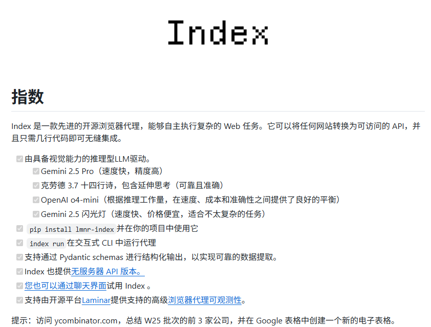 lksmlabc's tweet photo. 搞自动化和爬虫的兄弟们，之前那套方案，可以考虑换掉了。🕷️

GitHub 上的开源项目 Index（Laminar 团队出品），直接把浏览器变成了一个能调用的 API。

本质上它是个浏览器 AI 代理——你在终端敲一句人话，它就像真人一样在浏览器里点按、抓数据、填表单，甚至跨站点跑完一整套复杂操作。

在 WebVoyager 测试里，准确率跑到了 92%。

一行命令就能启动：pip install 装完，敲 index run，直接在终端调用。

能用本地 Chrome：带 --local-chrome 参数，自动复用你已登录的账号状态

视觉推理引擎：原生支持 Claude 3.7 Sonnet、Gemini 2.5 Pro 这些多模态模型

会话回放与调试：自带录屏和步骤追踪，排查问题方便

自动抓取生成表格：一句话就能搞定“去网站抓数据，写进 Google Sheets”这种活
🔗 GitHub：https://t.co/8pvNGQrcfX