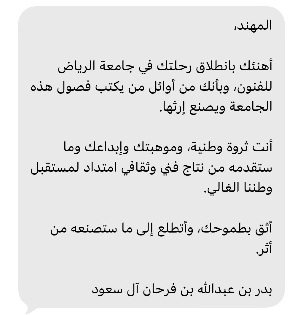 ARTKDM's tweet photo. أبدأ مرحلة جديدة في ماجستير "الإدارة الفنية" بكلية الإدارة الثقافية، عبر منحة دراسية من جامعة الرياض للفنون @RiyadhUniArts.

شرف أن أكون من أوائل من يشارك في كتابة فصول هذه الجامعة، وكلمات سمو الأمير في هذه الرسالة دافع عظيم لصنع الأثر. https://t.co/iYY6ngRtwP