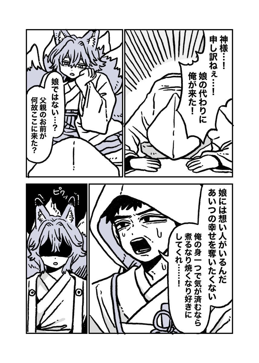 hc_feee's tweet photo. 【娘の代わりに神様に嫁いできた父親】
1/9
#J庭60 https://t.co/2OMjBMhWRd