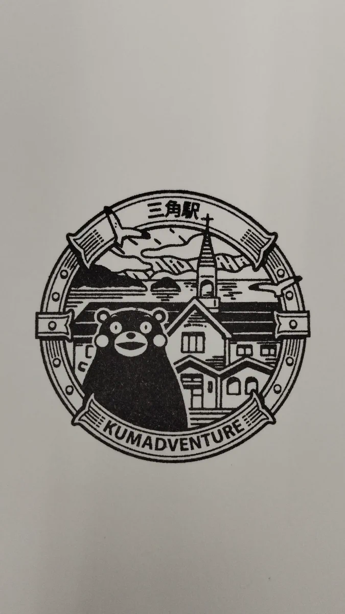 スタスタ na platformě X: „天城鐵道 のクマドベンチャースタンプ