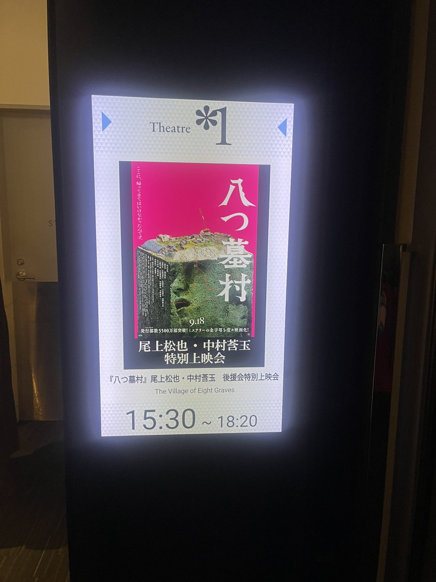 morisheep0801's tweet photo. 堀田真由さんがめちゃくちゃ綺麗かったよ！！！
#八つ墓村
松也さん莟玉さんイベント参加しました。✌️ https://t.co/fouAFN2c8d