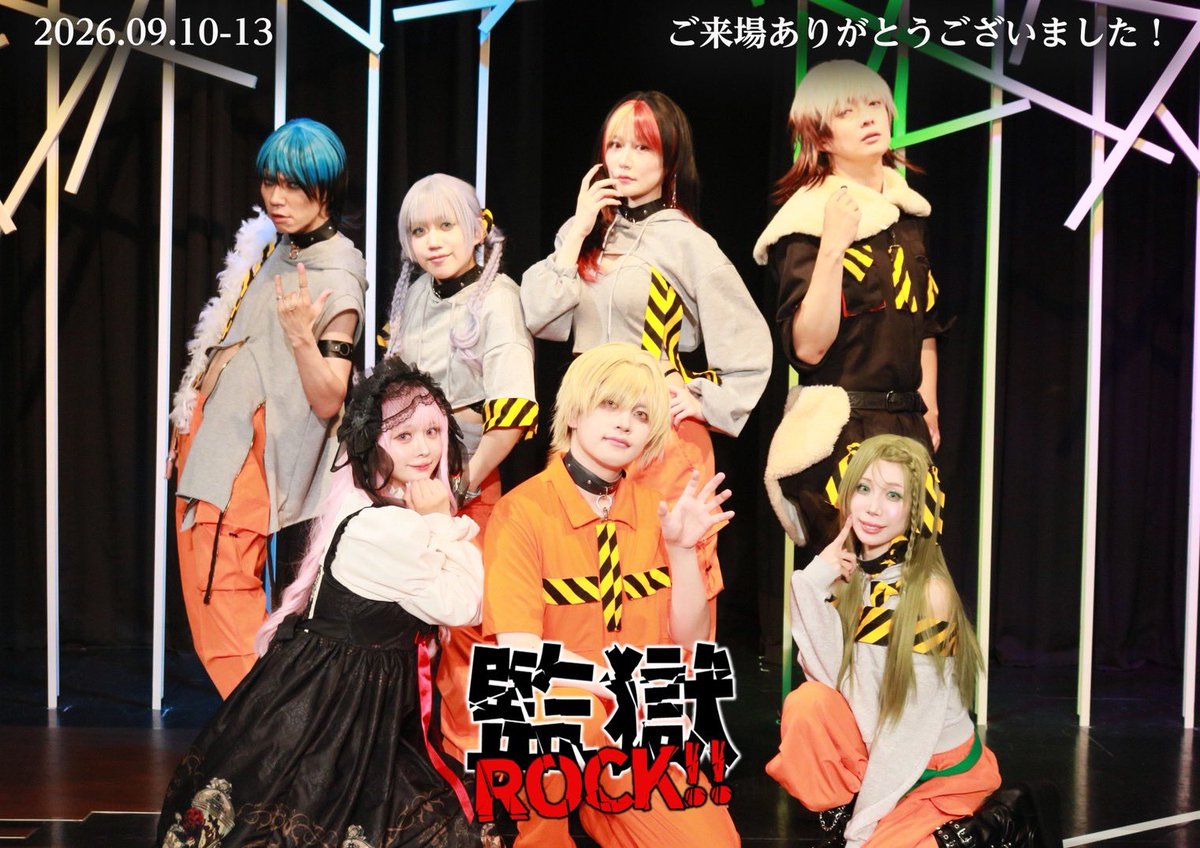 wataamekojoh's tweet photo. #わたあめ工場 周年公演
RET#1再「#監獄ROCK!!」

無事に全ステージ終演いたしました。
ご来場いただきまして
誠にありがとうございました。

- 覚めることのない夢を
                      俺と見続けましょう- https://t.co/AVQ0Aoh8En