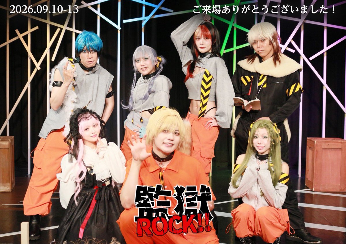 wataamekojoh's tweet photo. #わたあめ工場 周年公演
RET#1再「#監獄ROCK!!」

無事に全ステージ終演いたしました。
ご来場いただきまして
誠にありがとうございました。

- 覚めることのない夢を
                      俺と見続けましょう- https://t.co/AVQ0Aoh8En