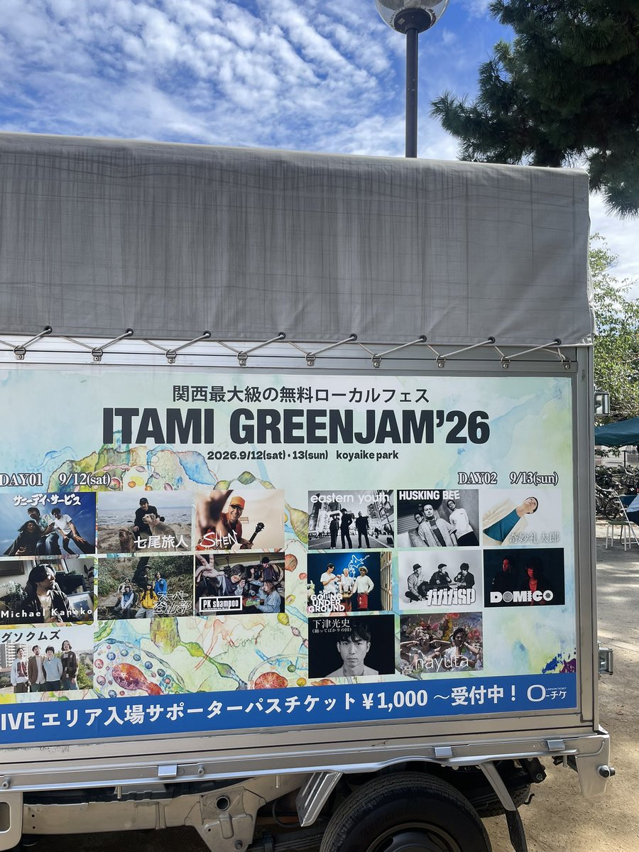 SUI04bemhib's tweet photo. 伊丹グリーンジャム
バス乗れなくて往復徒歩で20分かかった😭
地域密着フェスって感じでフリマやら子供が遊ぶとことかあって、食べ物もいたるところで売ってる！
ハスキンのグッズ買おうと思ったら、店員がいなかった…なので通りすがりのカッコいい手作りTシャツ買いました✌️
#ITAMI GREENJAM'26 https://t.co/zJ1wKNbJFb