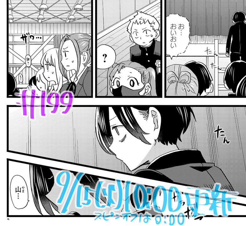 lovely_pig328's tweet photo. みなさん！乗り込む準備は出来ましたか…？
「僕の心のヤバイやつ」次回の更新は9/15(火)です。来た！
おさらい→ https://t.co/CwjoYes1gF
9/15 9:59まで全話無料中！ https://t.co/mui3opQUwq