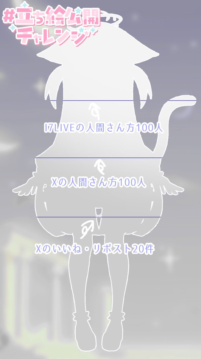 kyume_0's tweet photo. #立ち絵公開チャレンジ 

皆様の背後からこんばんは！🕯👻ハロウィンの17時にI7LIVEでデビュー予定の如月救命です！

急ですが立ち絵公開チャレンジをします！！！(憧れがあったので…❕)

サーチバンが治ってなければしれっと消しますが、サーチバンが治っているようであれば更に更に上を目指します！🐈‍⬛🕯

どうかご協力、拡散お願いいたします！т т💦