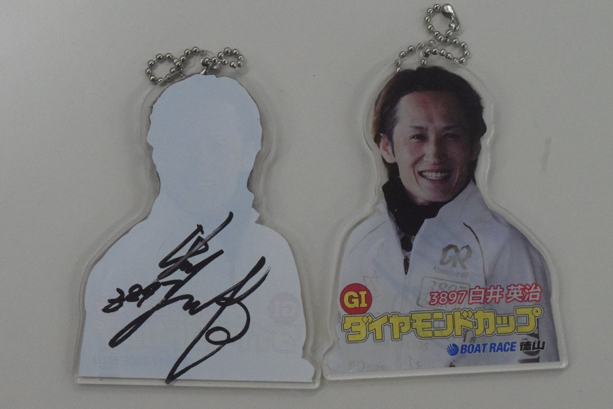 sponichiboat's tweet photo. 【#ボートレース徳山 #Ｇ１ダイヤモンドカップ ２日目】

支部長就任後、初の地元ＧⅠで奮闘中の #白井英治 から素敵なプレゼント企画

サイン入りアクリルキーホルダーを２名に

応募📝
①@sponichiboatをフォロー 
②本投稿をリポスト 
③白井英治選手ら地元選手の応援メッセージも添えて
※9/21〆切 https://t.co/r5XFciMydZ