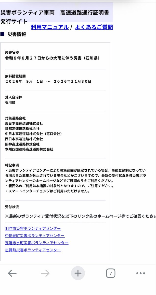 koo10007's tweet photo. 先週に引き続き羽咋市ボランティアに参加。先週30人で繰り越しになった地区に入り3件完了。
埼玉から来た方と話しましたが、災害ボランティア車両高速道路通行証明書発行サイトにリンクがあり募集を知ったとのこと。
石川県のHP、LINEもわかりやすくした方が参加者は増えるのでは？
#羽咋市
#石川県 https://t.co/xOZ8NOnSw2